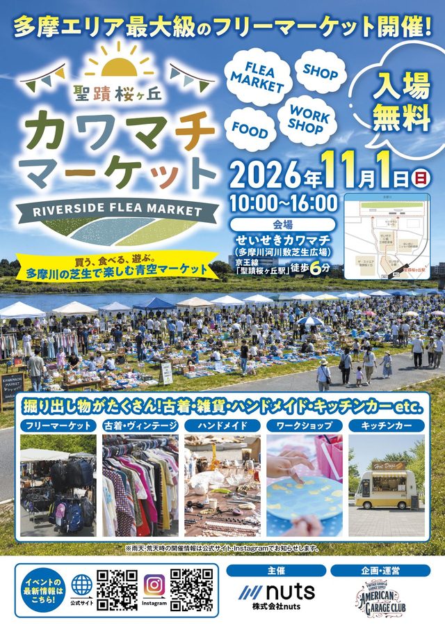 聖蹟桜ヶ丘カワマチマーケット