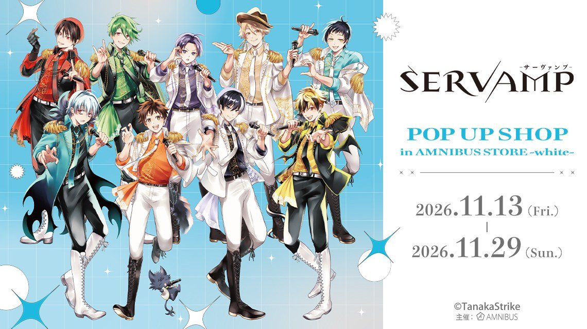 『SERVAMP-サーヴァンプ-』POP UP SHOP in AMNIBUS STORE -white-（渋谷）