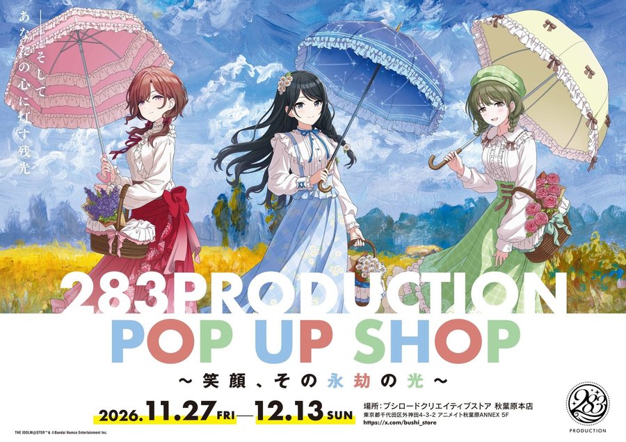 シャニマス 283PRODUCTION POP UP SHOP ～笑顔、その永劫の光～（秋葉原）