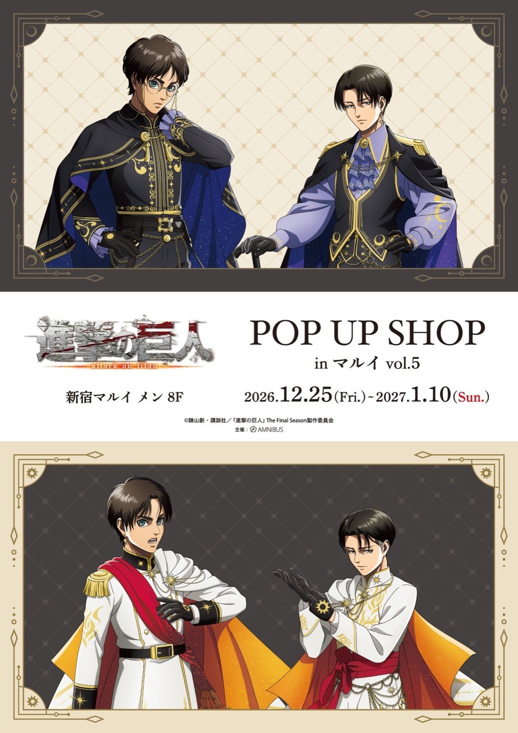 『進撃の巨人』「月と太陽」POP UP SHOP in マルイ vol.5