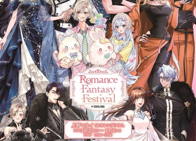 ソラジマ「Romance Fantasy Festival」POP UP（上野マルイ）