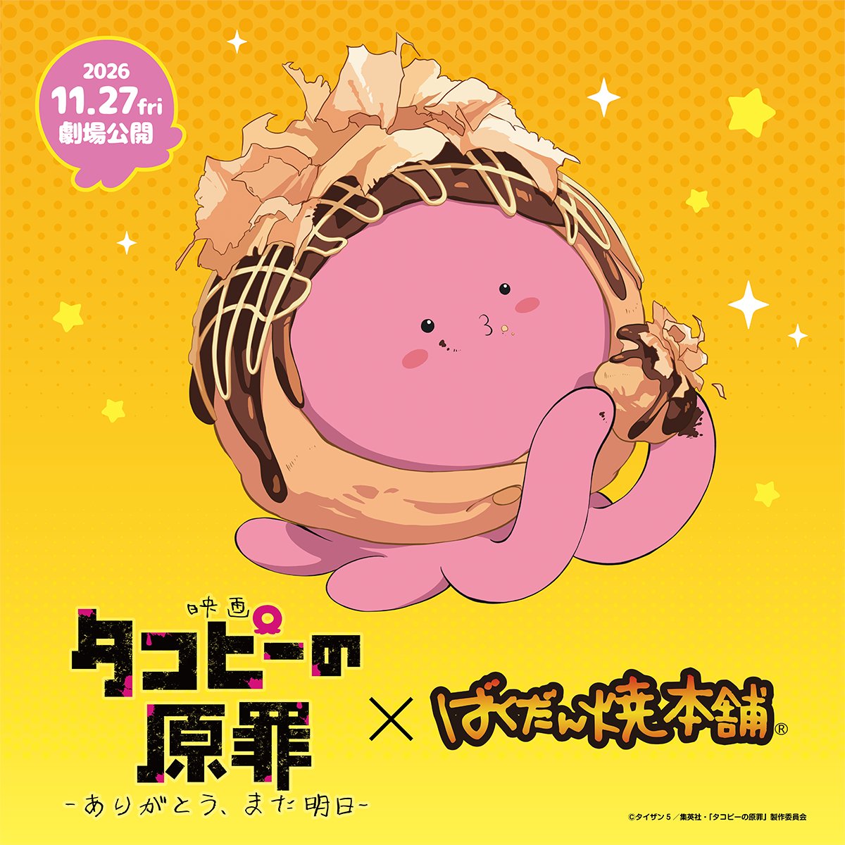 タコピーの原罪 × ばくだん焼本舗（池袋本店・東京ドームシティ店）