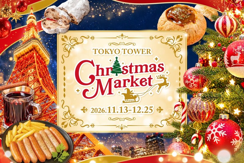 TOKYO TOWER Christmas Market 2026