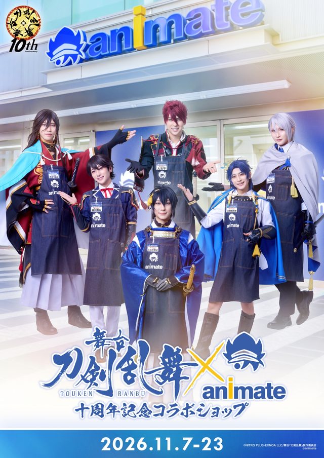 舞台『刀剣乱舞』×アニメイト 十周年記念コラボショップ（アニメイト池袋本店）