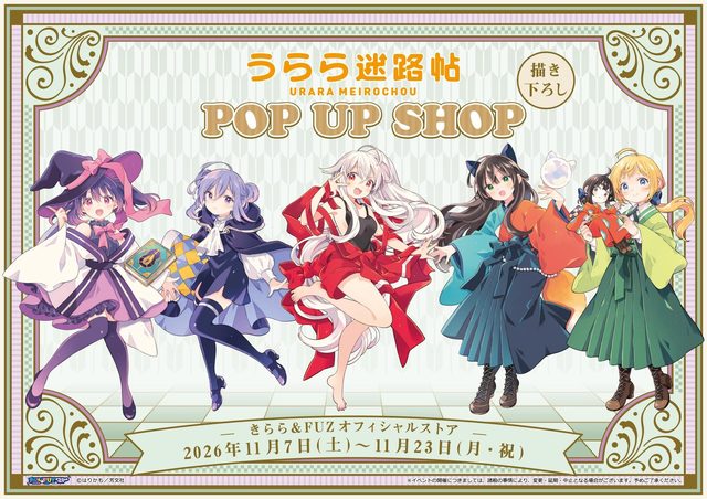 うらら迷路帖 POP UP SHOP in 新宿マルイアネックス きらら＆FUZオフィシャルストア